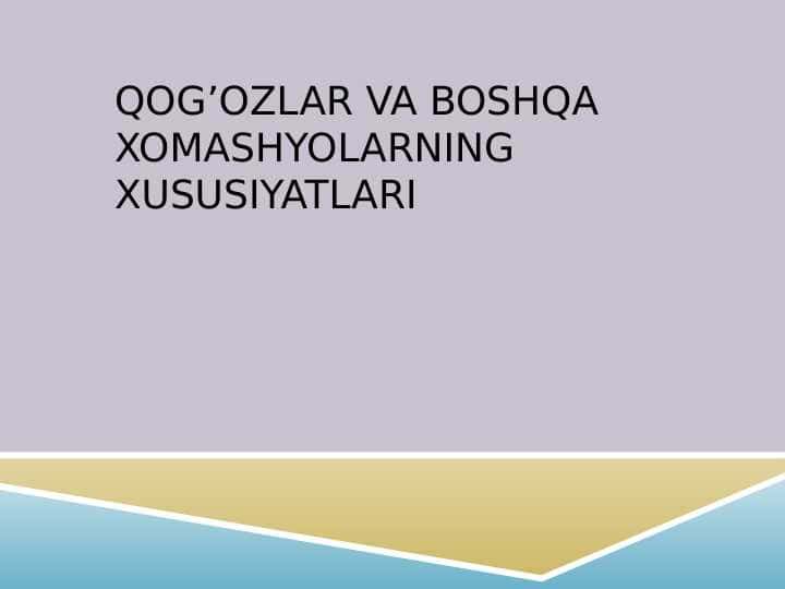 Qog’ozlar va boshqa xomashyolarning xususiyatlari
