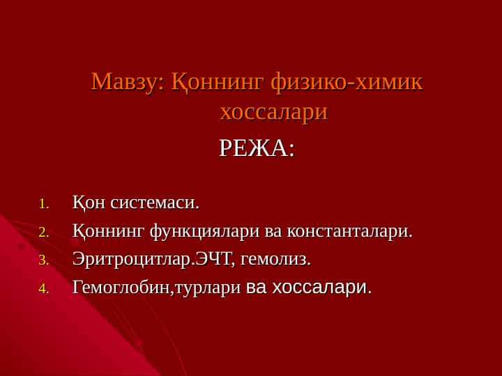 Қоннинг физик-химик хоссалари