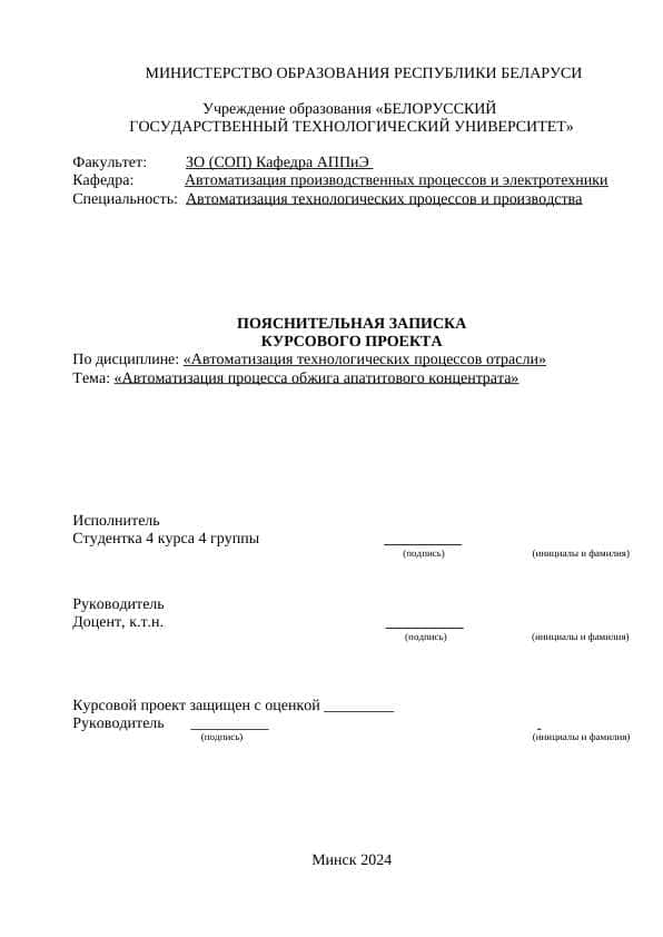 Автоматизация процесса обжига апатитового концентрата