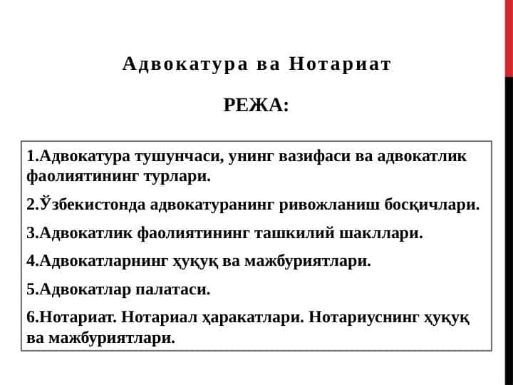 Адвокатура ва Нотариат