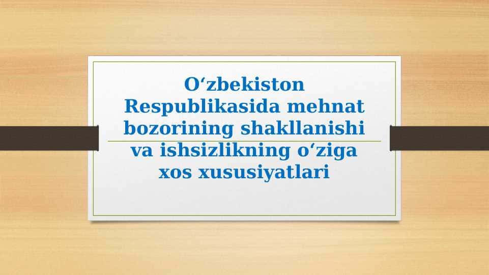 O’zbekiston mehnat bozorining shakllanishi va ishsizlikning o’ziga xos xususiyatlari