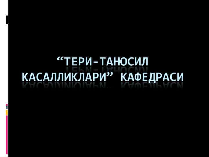 Токсикодермия