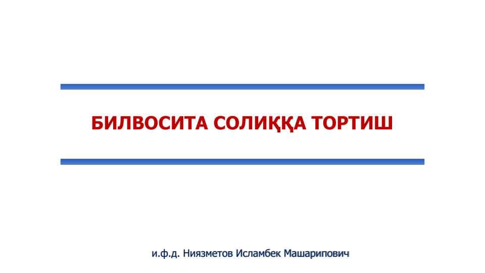 Акциз солиғи тўловчилари ва солиқни ҳисоблаб чиқариш тартиби
