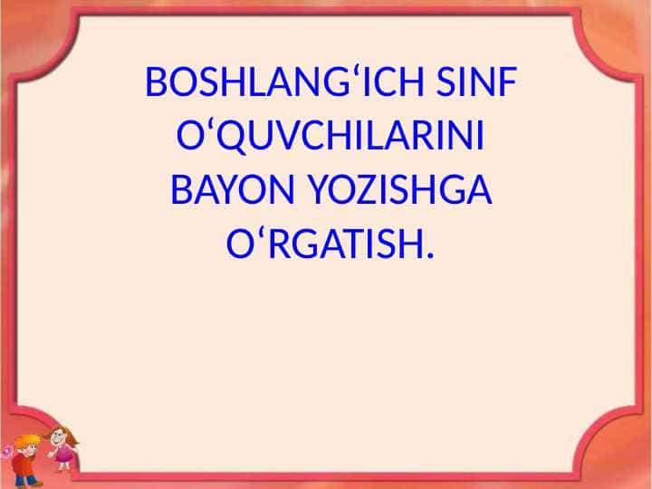 BOSHLANG‘ICH SINF O‘QUVCHILARINI BAYON YOZISHGA O‘RGATISH.