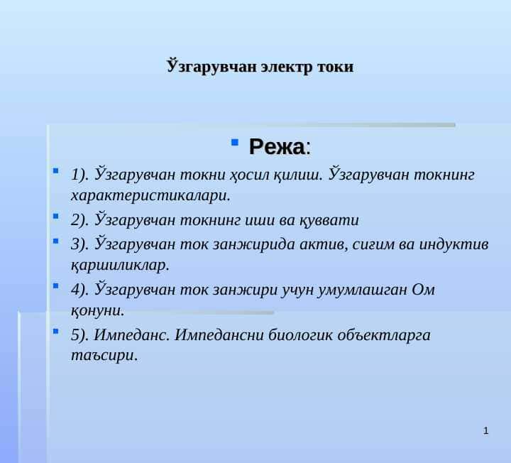 Ўзгарувчан электр токи