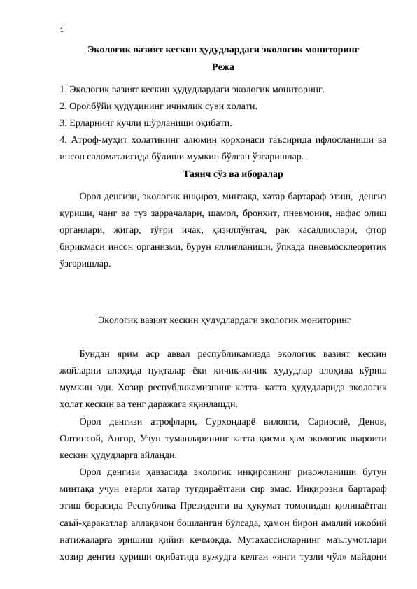 Экологик вазият кескин ҳудудлардаги экологик мониторинг. Ekologik vaziyat keskin hududlardagi ekologik monitoring