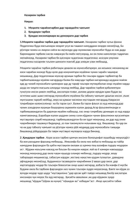 Назарияи тарбия