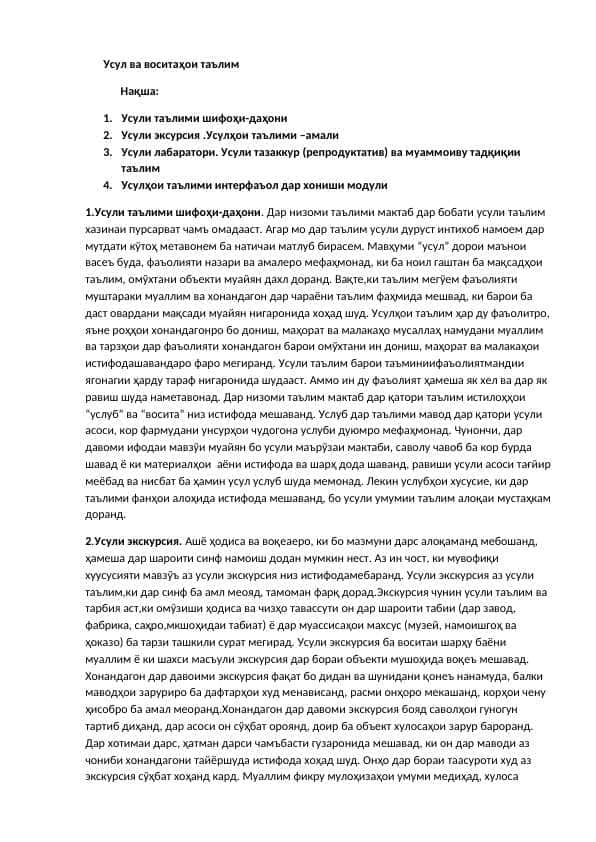 Усул ва воситаҳои таълим