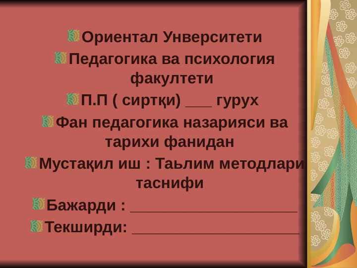 : Таьлим методлари таснифи