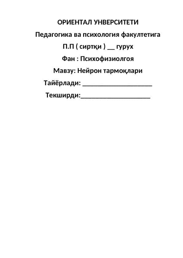 Нейрон тармоқлари
