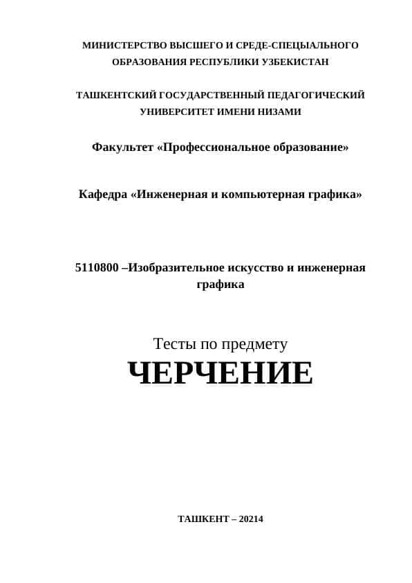 Чизмачилик рус 200та тест.
