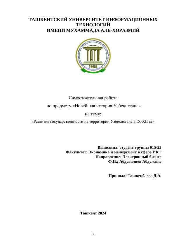 Развитие государственности на территории Узбекистана в IX-XII вв.docx