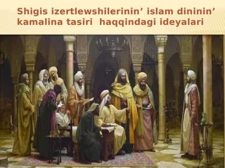 Shigis izertlewshilerinin’ islam dininin’ kamalina tasiri haqqindagi ideyalari
