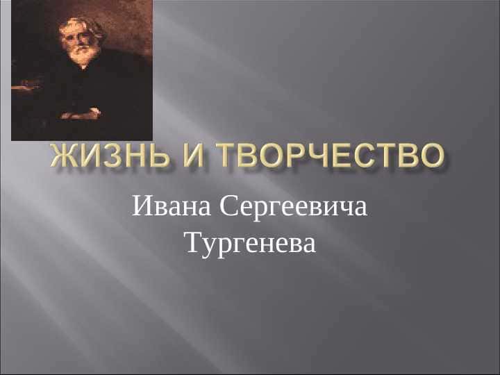 Жизнь и творчество