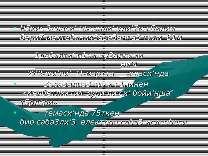 Келбетликти4 3урилиси бойинша т6рлери