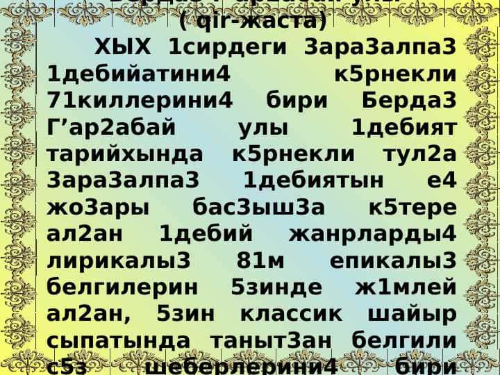 Берда3 Г’ар2абай улы