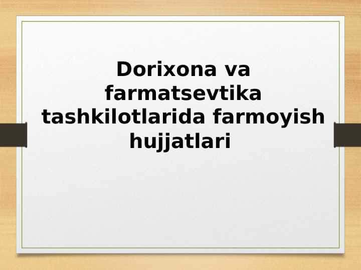 Dorixona va farmatsevtika tashkilotlarida farmoyish hujjatlari