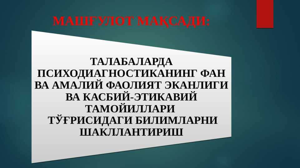 ТАЛАБАЛАРДА ПСИХОДИАГНОСТИКАНИНГ ФАН ВА АМАЛИЙ ФАОЛИЯТ ЭКАНЛИГИ ВА КАСБИЙ-ЭТИКАВИЙ ТАМОЙИЛЛАРИ ТЎҒРИСИДАГИ БИЛИМЛАРНИ ШАКЛЛАНТИРИШ