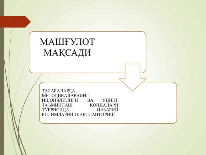 ТАЛАБАЛАРДА МЕТОДИКАЛАРНИНГ ИШОНЧЛИЛИГИ ВА УНИНГ ТАЪМИНЛАШ ҚОИДАЛАРИ ТЎҒРИСИДА НАЗАРИЙ БИЛИМЛАРНИ ШАКЛЛАНТИРИШ