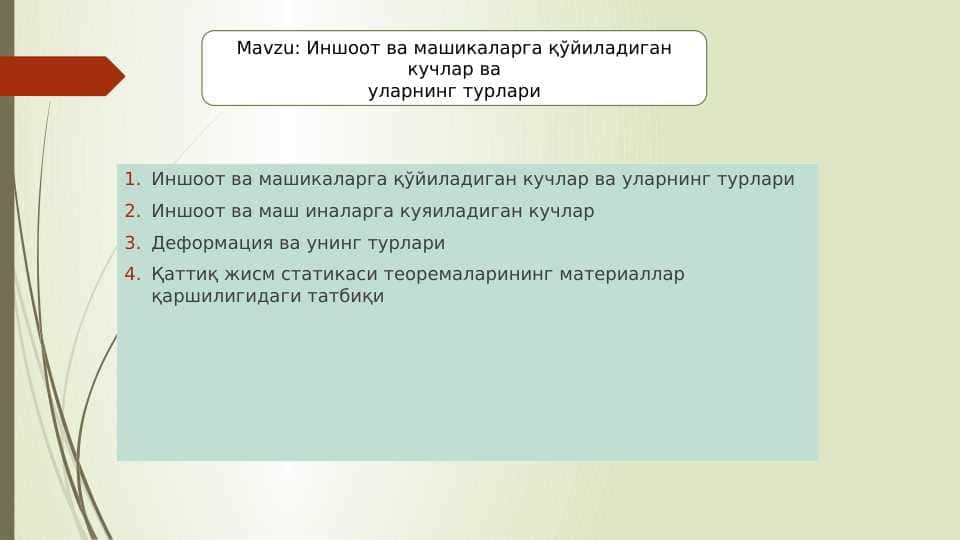 Иншоот ва машикаларга қўйиладиган кучлар ва уларнинг турлари