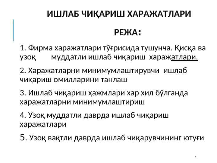 ИШЛАБ ЧИҚАРИШ ХАРАЖАТЛАРИ pptx