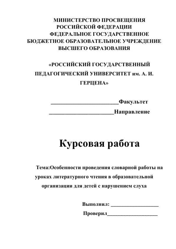 Особенности проведения словарной работы на уроках литературного чтения в образовательной организации для детей с нарушением слуха