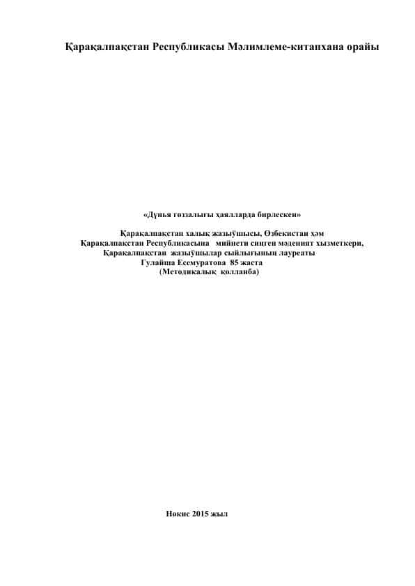Гулайша Есемуратова 85 жаста