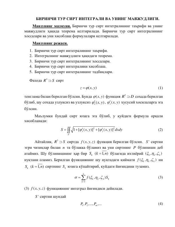 БИРИНЧИ ТУР СИРТ ИНТЕГРАЛИ ВА УНИНГ МАВЖУДЛИГИ.