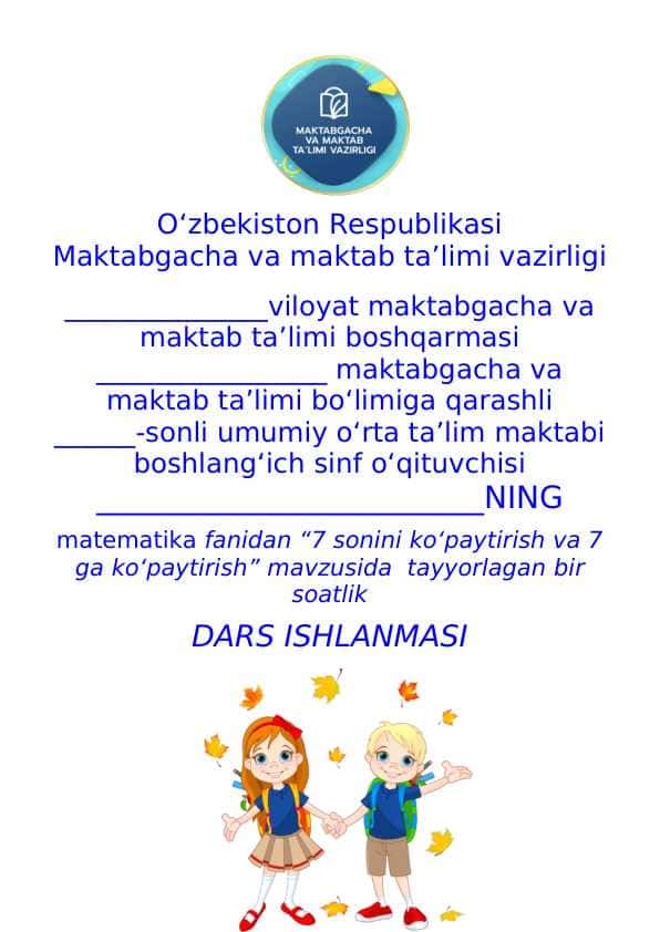 2-sinf matematika fanidan dars ishlanma 7 sonini ko‘paytirish va 7 ga ko‘paytirish mavzusida