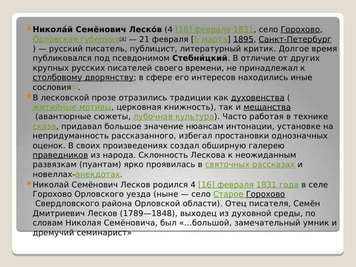 Никола́й Семёнович Леско́в Гафур Гулям
