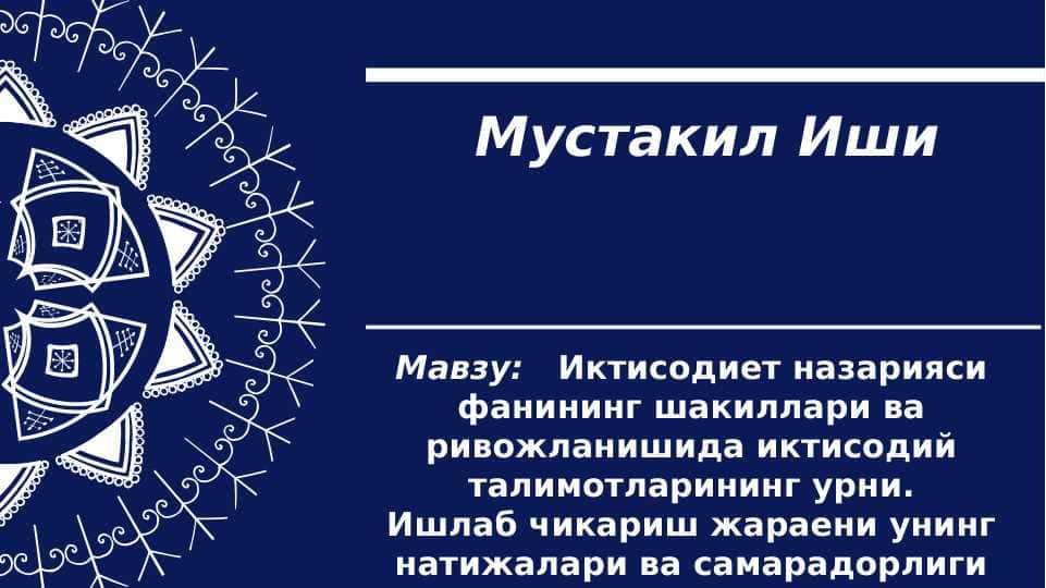 Иктисодиет назарияси фанининг шакиллари ва ривожланишида иктисодий талимотларининг урни. Ишлаб чикариш жараени унинг натижалари ва самарадорлиги