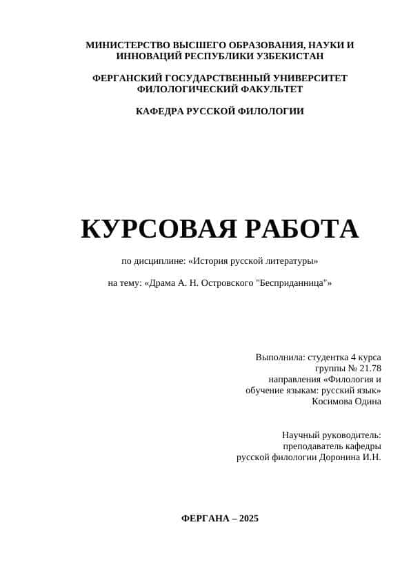 Драма А. Н. Островского Бесприданница