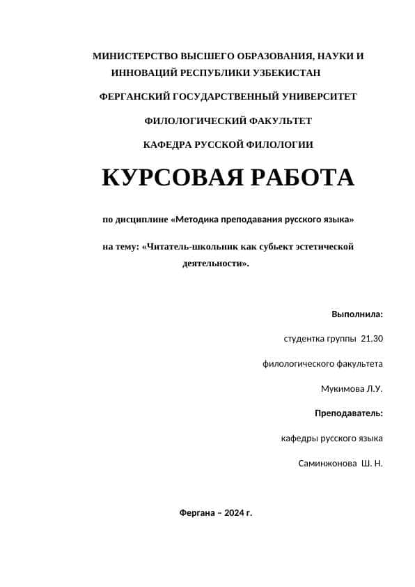 Читатель-школьник как субьект эстетической деятельности»