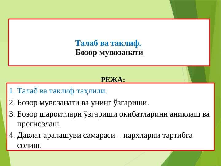 Бозор мувозанати ва унинг ўзгариши