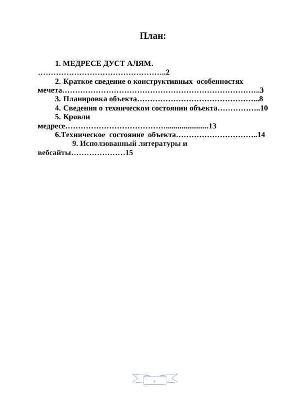 МЕДРЕСЕ ДУСТ АЛЯМ