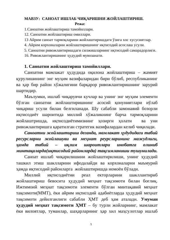 САНОАТ ИШЛАБ ЧИҚАРИШНИ ЖОЙЛАШТИРИШ