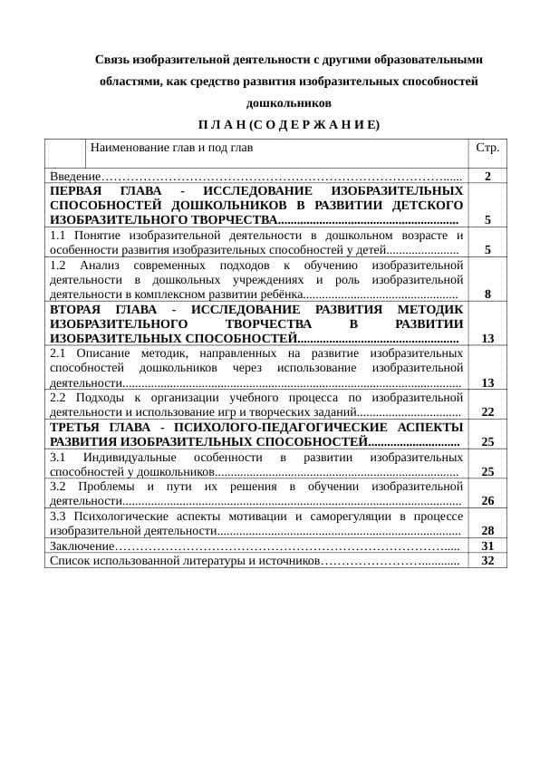 Связь изобразительной деятельности с другими образовательными областями, как средство развития изобразительных способностей дошкольников