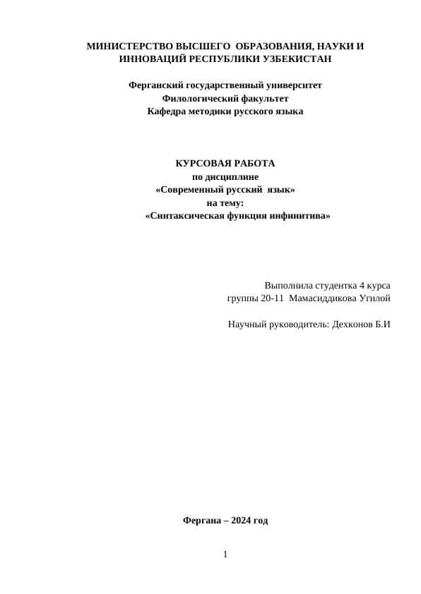Синтаксическая функция инфинитива