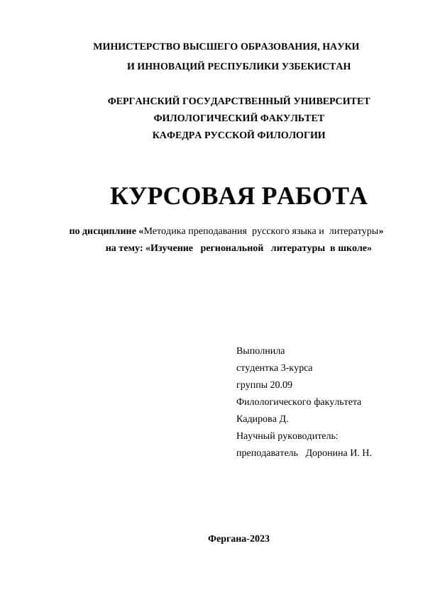 Изучение региональной литературы в школе