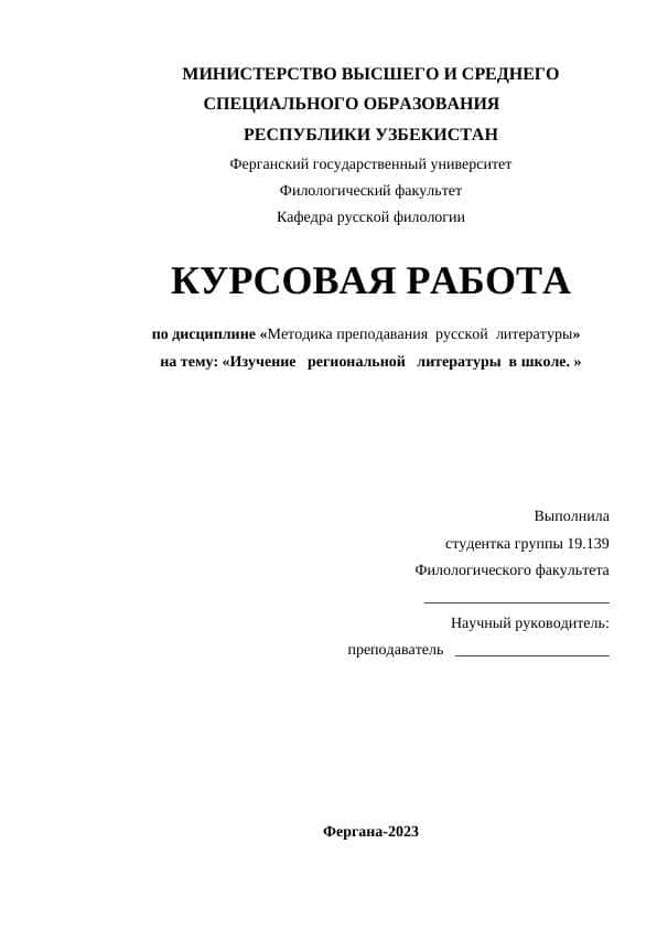 Изучение региональной литературы в школе.