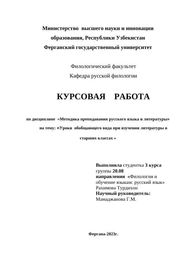 Урок обобщающего_вида_при_изучении_литературы_в_старших_классах