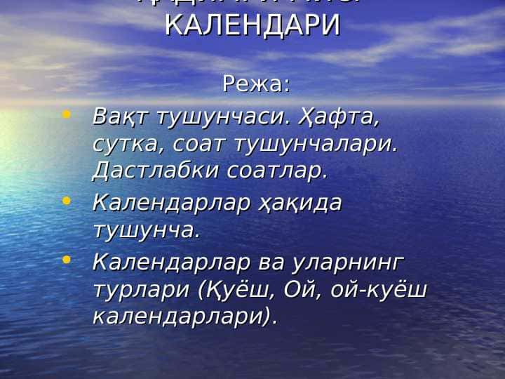 ҚАДИМГИ МИСР КАЛЕНДАРИ