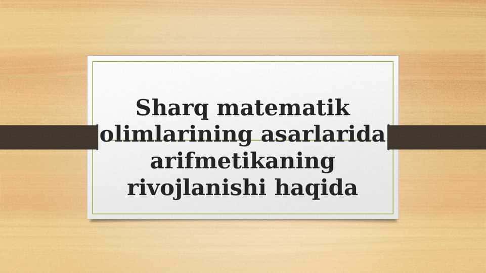 Sharq matematik olimlarining asarlarida arifmetikaning rivojlanishi haqida