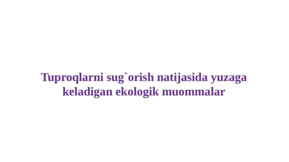 Tuproqlarni sug'orish natijasida yuzaga keladigan ekologik muommalar