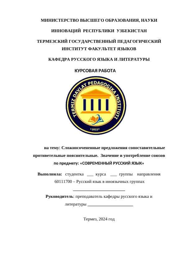 Сложносочененные предложения сопоставительные противетельные пояснительные. Значение и употребление союзов