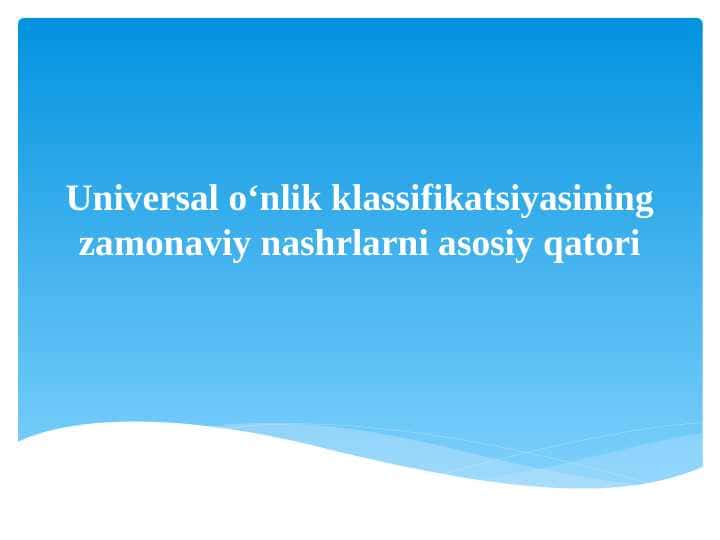 Universal o‘nlik klassifikatsiyasining zamonaviy nashrlarni asosiy qatori