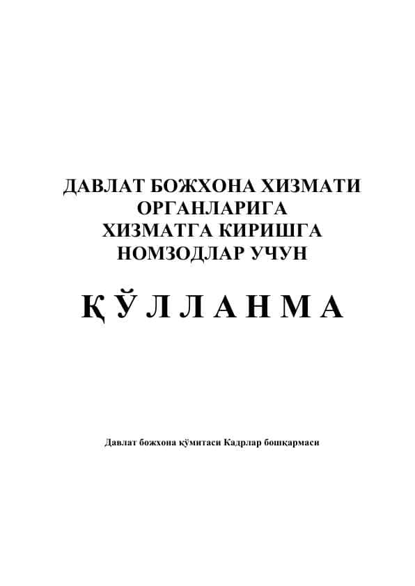 Bojxona uchun qo'llanma