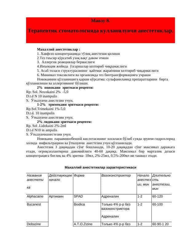 ерапевтик стоматологияда кулланилувчи анестетиклар.