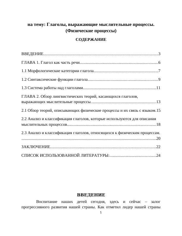 Глаголы, выражающие мыслительные процессы. (Физические процессы)
