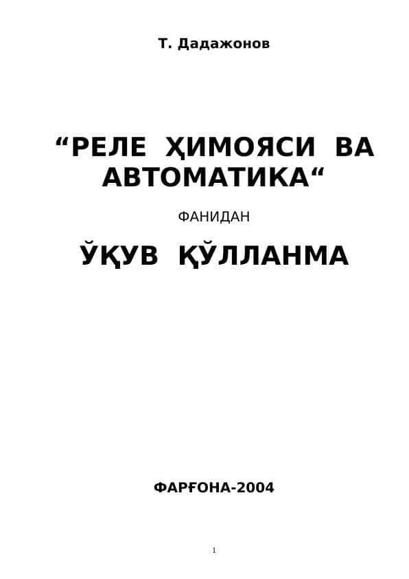 РЕЛЕ ҲИМОЯСИ ВА АВТОМАТИКА УКУВ_КУЛЛАНМА